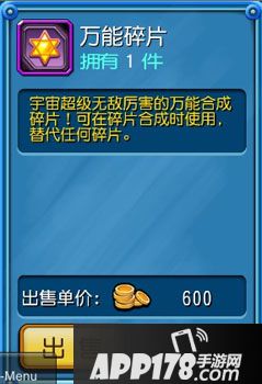 天天撸啊撸万能碎片