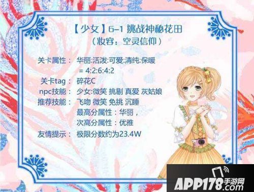 奇迹暖暖鹦鹉公主关卡6-1攻略