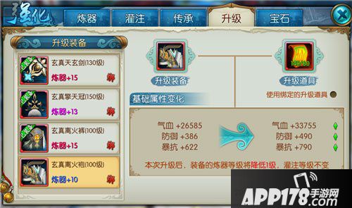 诛仙手游装备升级介绍