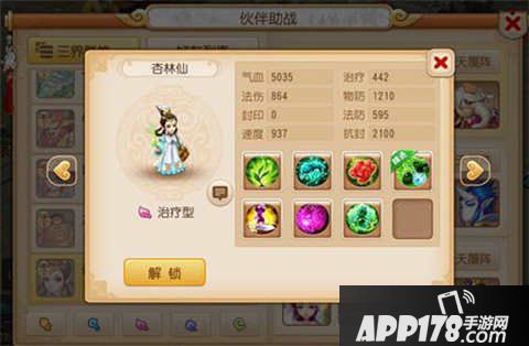 梦幻西游手游杏林仙