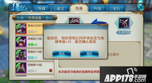 诛仙手游装备传承介绍