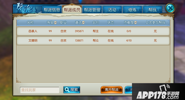 诛仙手游帮派系统玩法介绍