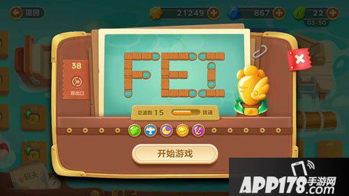 保卫萝卜3码头第38关攻略