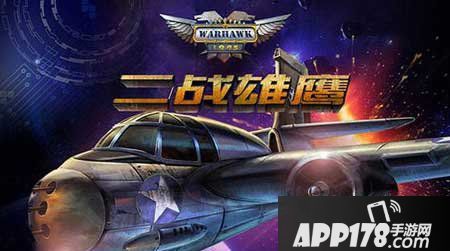 二战雄鹰成就系统