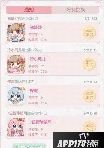 甜甜萌物语体力怎么获得