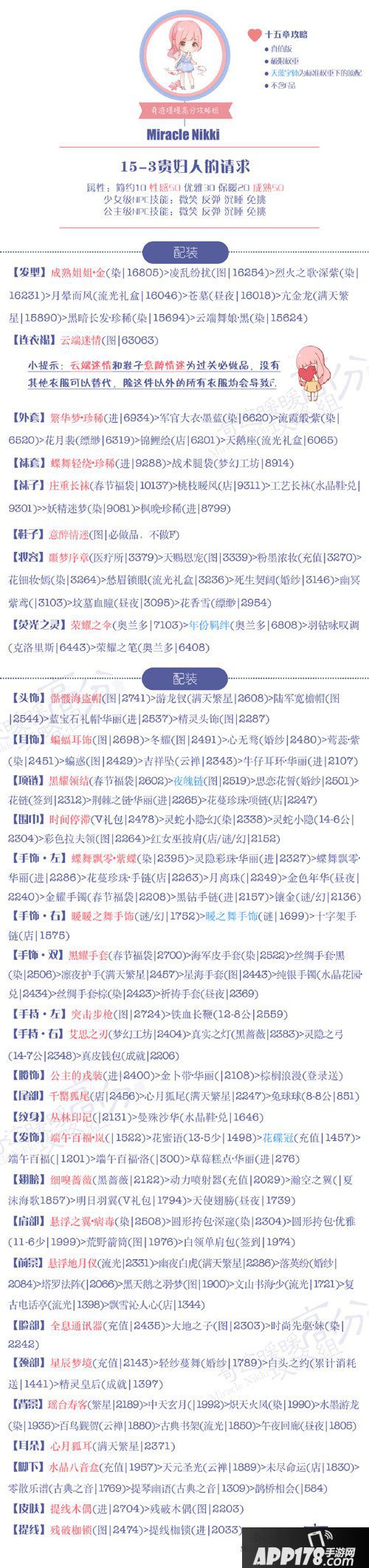 奇迹暖暖15-3公主级级高分s攻略