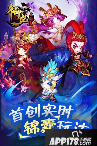 御龙三国志好玩吗？怎么玩？御龙三国志游戏介绍