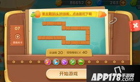 保卫萝卜3码头第7关攻略