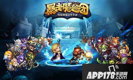 暴走魔兽团电脑版