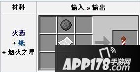 我的世界火药烟火之星合成方法