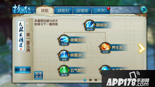 诛仙手游技能说明