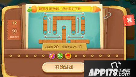 保卫萝卜3码头第12关攻略
