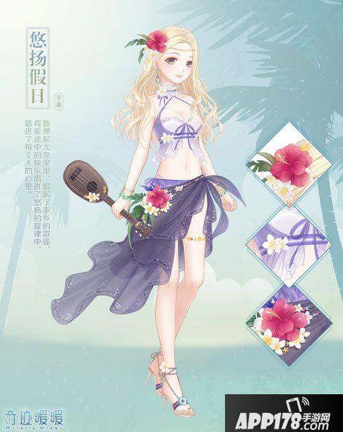  奇迹暖暖悠扬假日套装