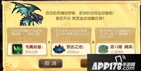 刀塔传奇死灵龙觉醒任务