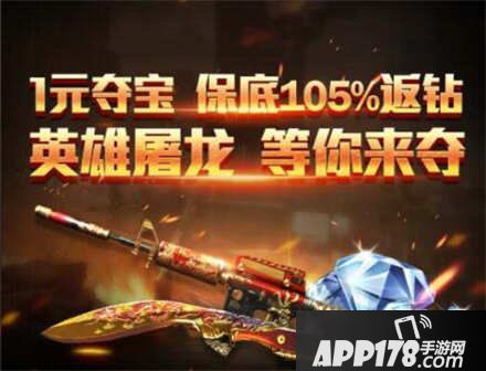 CF手游英雄武器一元夺宝