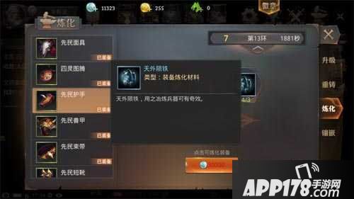 永恒文明装备炼化