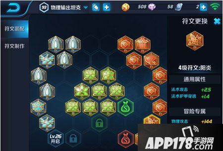 王者荣耀铭文页