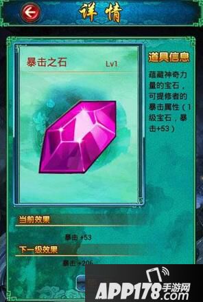 太古仙域宝石大全