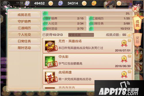 大主宰新版成就系统介绍