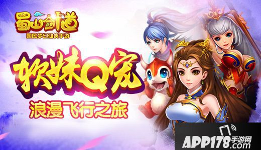 蜀山剑道手游快速升级攻略