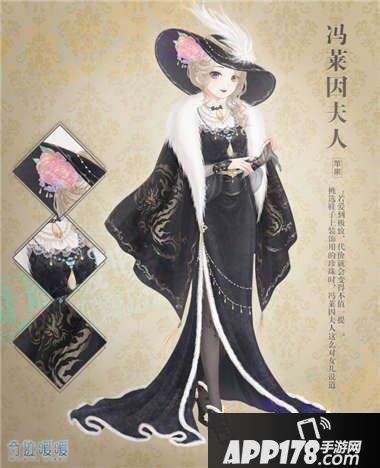 奇迹暖暖冯莱因夫人套装