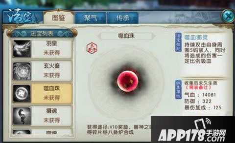 诛仙手游嗜血珠属性图鉴