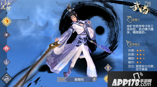 九阴真经3D武当派介绍