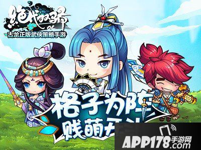 绝代双骄ol装备