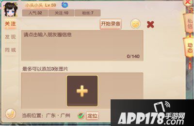 大主宰新版好友系统介绍