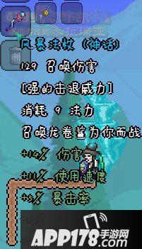 泰拉瑞亚召唤师武器推荐