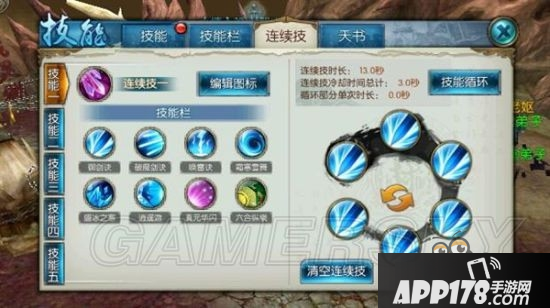 诛仙手游连续技设置步骤详解 诛仙手游连续技怎么设置