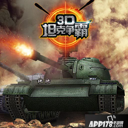 3D坦克争霸2好玩吗？怎么玩？3D坦克争霸2游戏介绍