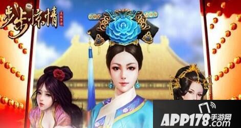 步步惊情赚钱方法