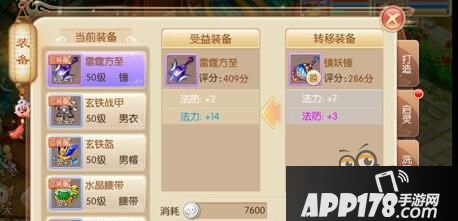 梦幻诛仙手游装备附魂规则 神装不是梦