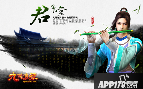 九阴真经3d君子堂门派背景介绍