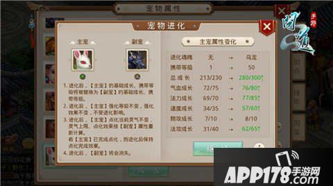 问道手游宠物进化