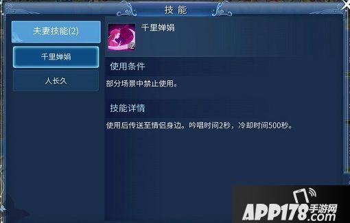 倩女手游夫妻技能玩法介绍