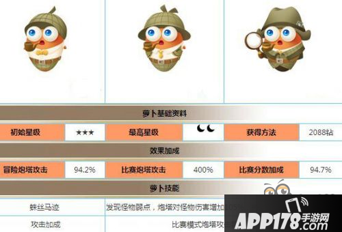 保卫萝卜3侦探萝卜技能属性 侦探萝卜什么时候出