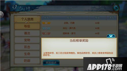 诛仙手游诛仙榜介绍