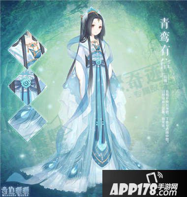 奇迹暖暖青鸾有信套装