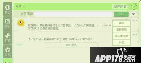球球大作战留言批量删除技巧