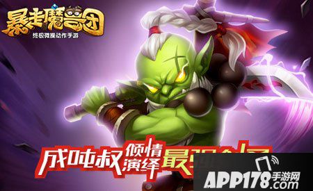 暴走魔兽团英雄技能释放