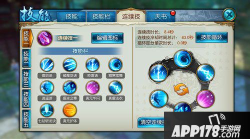 诛仙手游连续技介绍