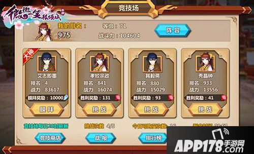 微微一笑很倾城手游竞技场玩法介绍