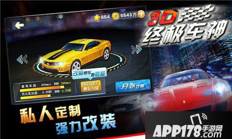 3D终极车神新手操作教程