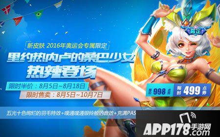 王者荣耀妲己热情桑巴