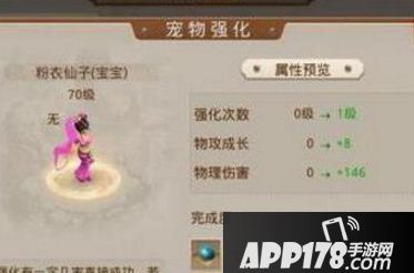 问道手游宝宝强化技巧