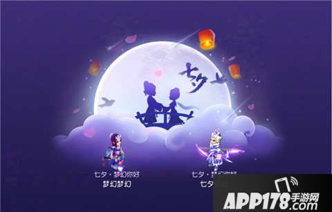梦幻西游手游2016七夕活动