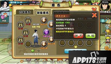 格斗火影意志系统