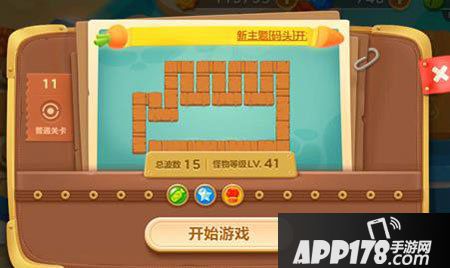 保卫萝卜3码头第11关攻略